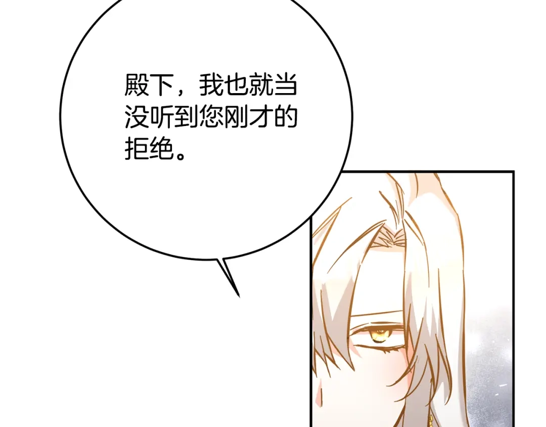 《传闻中的恶女》第5话 我们离婚吧 第166页