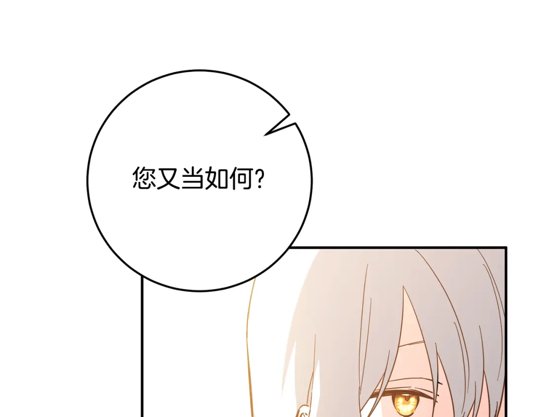 《传闻中的恶女》第5话 我们离婚吧 第194页