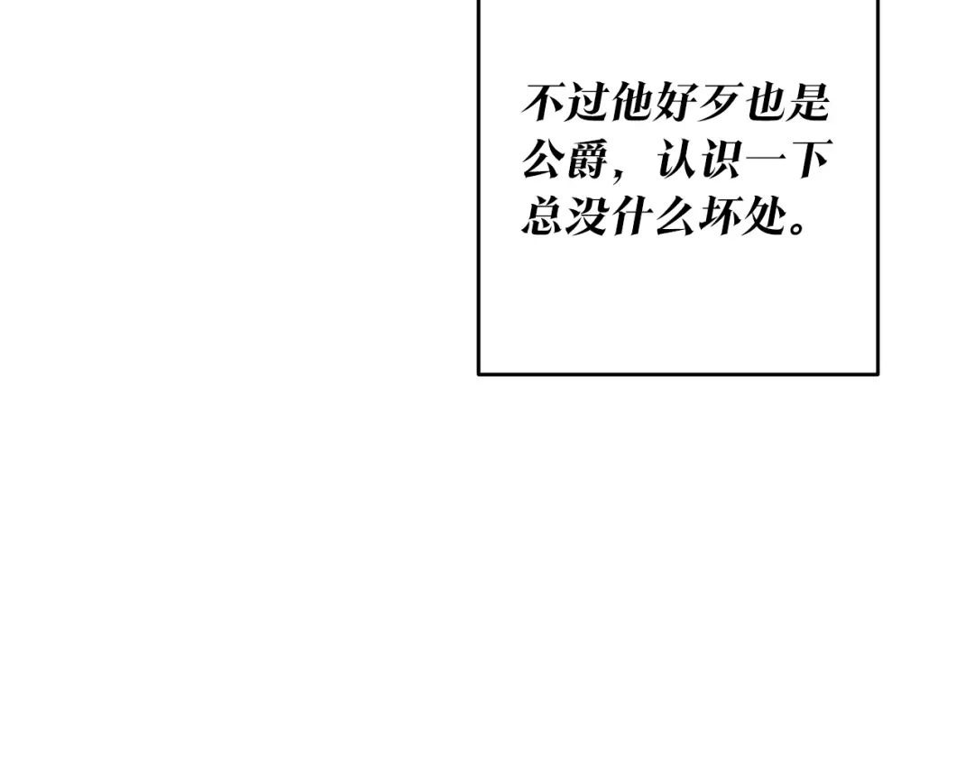 《传闻中的恶女》第5话 我们离婚吧 第92页
