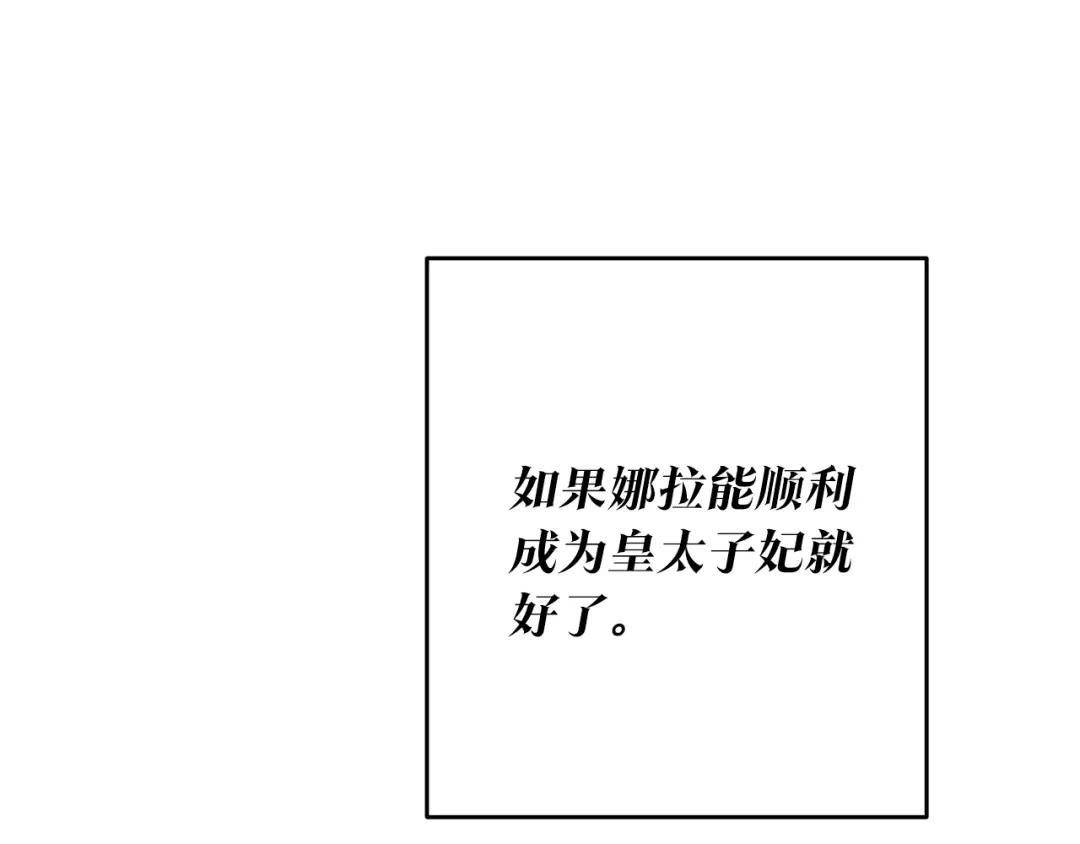 《传闻中的恶女》第5话 我们离婚吧 第161页