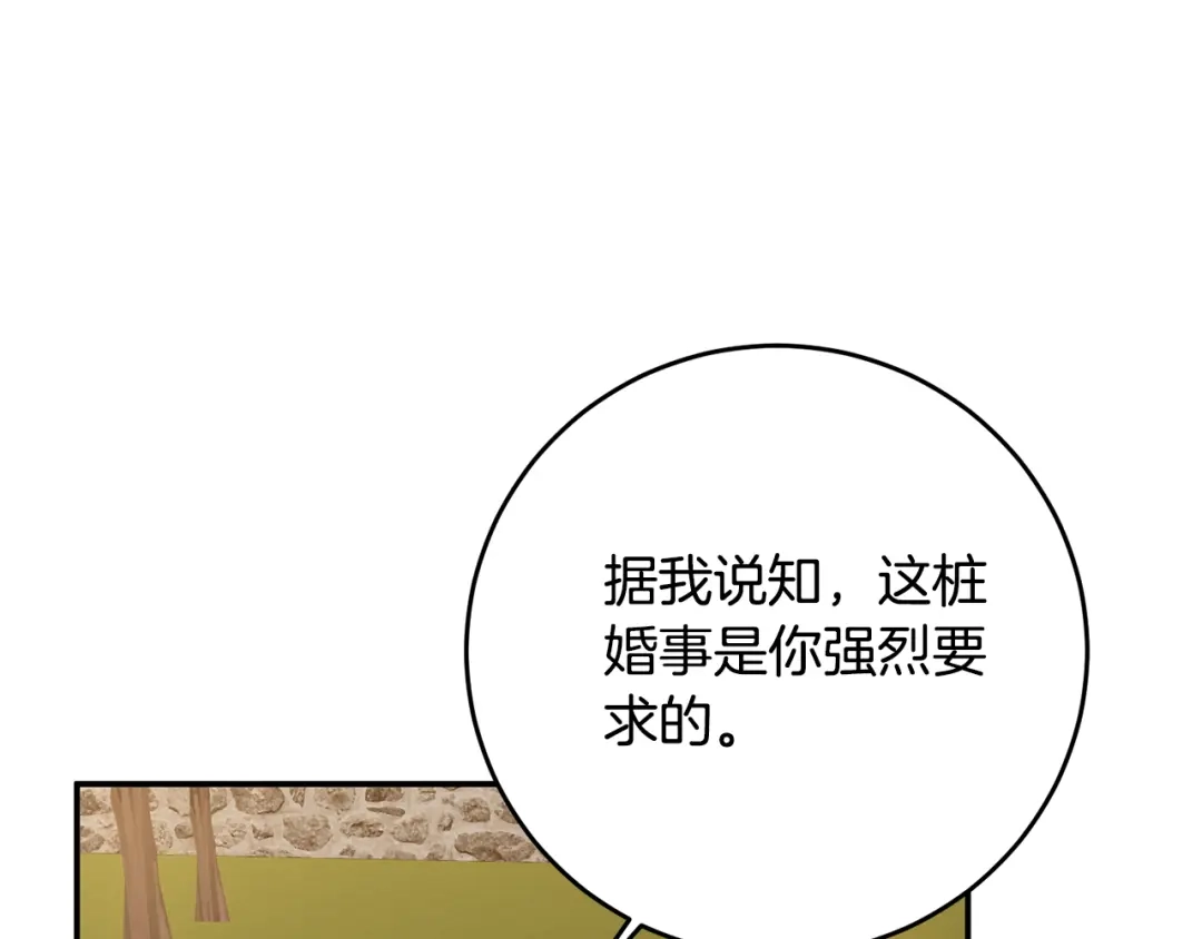 《传闻中的恶女》第5话 我们离婚吧 第134页