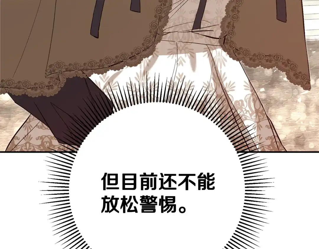 《传闻中的恶女》第5话 我们离婚吧 第29页