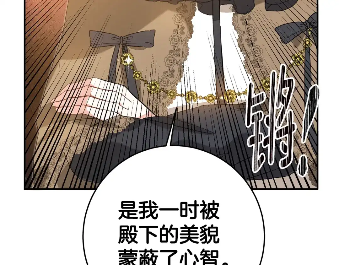 《传闻中的恶女》第5话 我们离婚吧 第139页