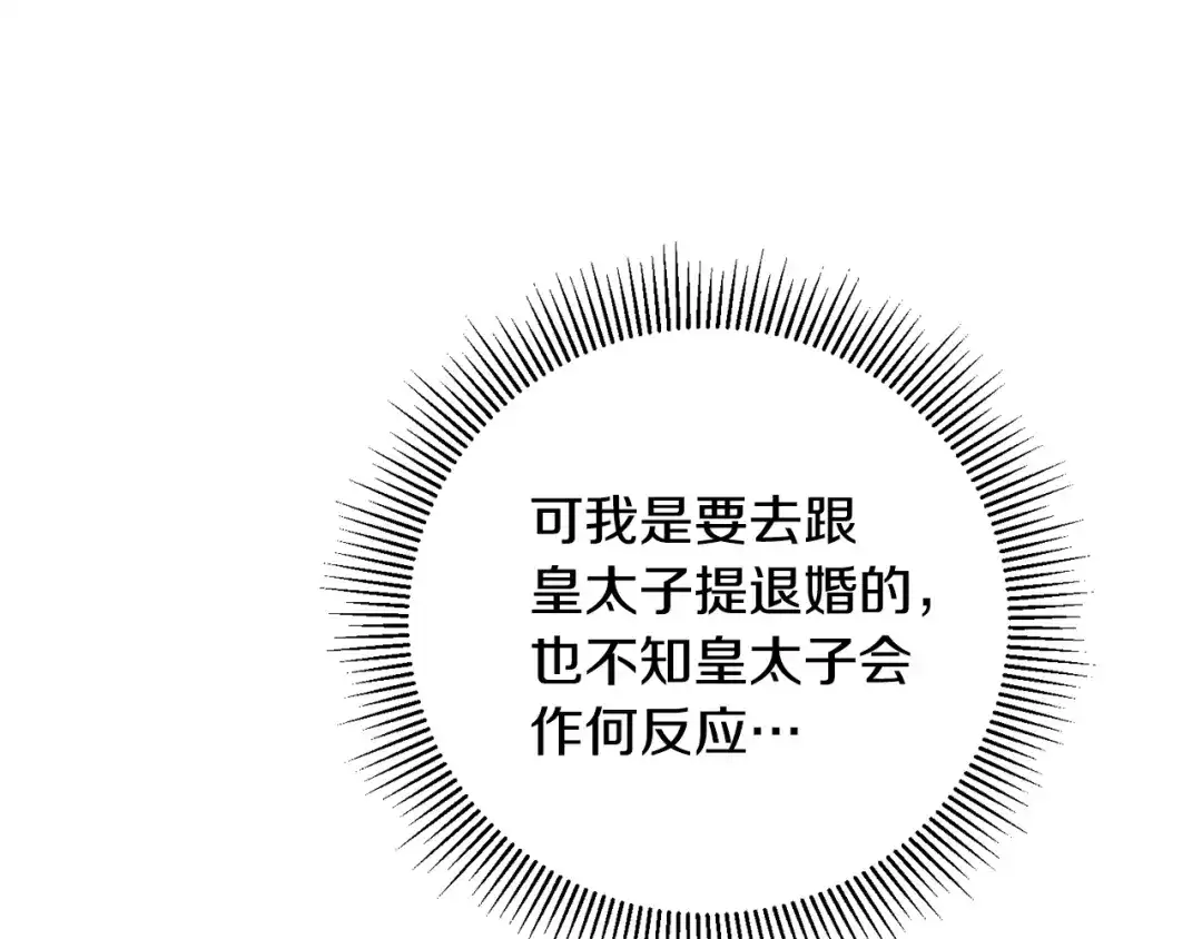 《传闻中的恶女》第5话 我们离婚吧 第16页