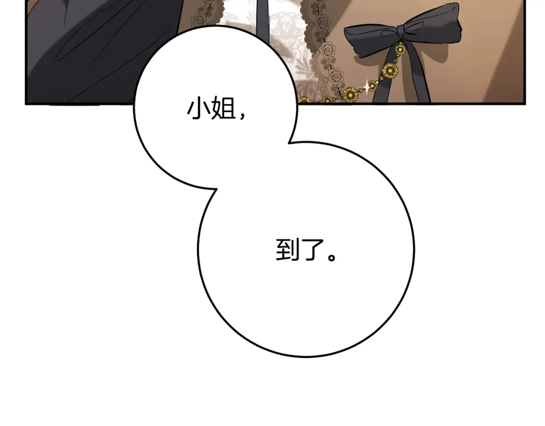 《传闻中的恶女》第5话 我们离婚吧 第22页