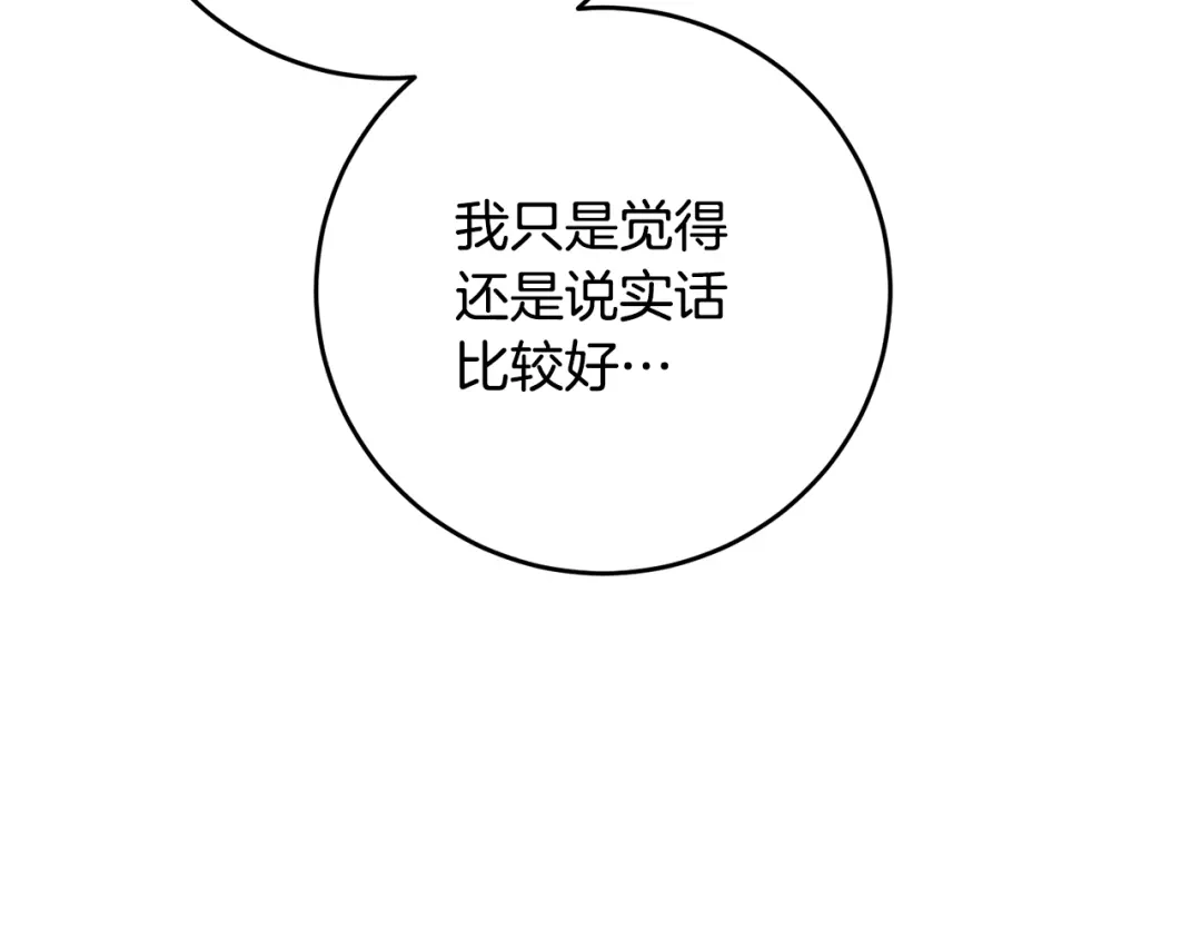 《传闻中的恶女》第5话 我们离婚吧 第147页