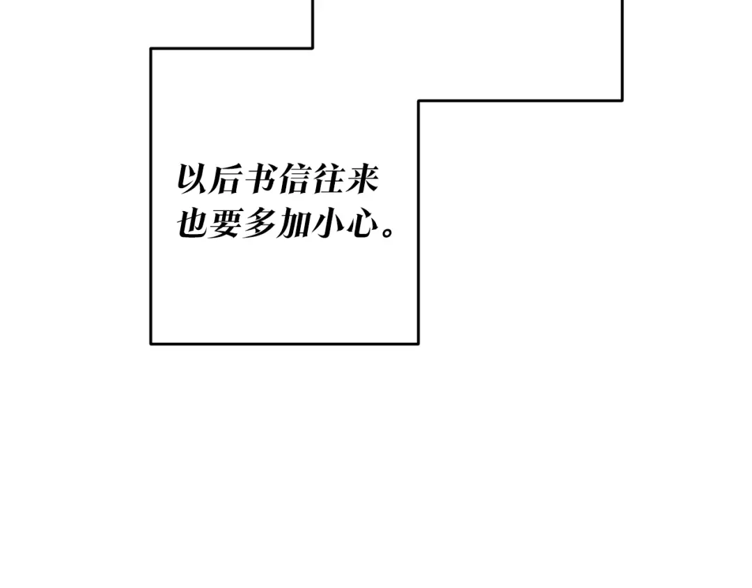《传闻中的恶女》第5话 我们离婚吧 第120页