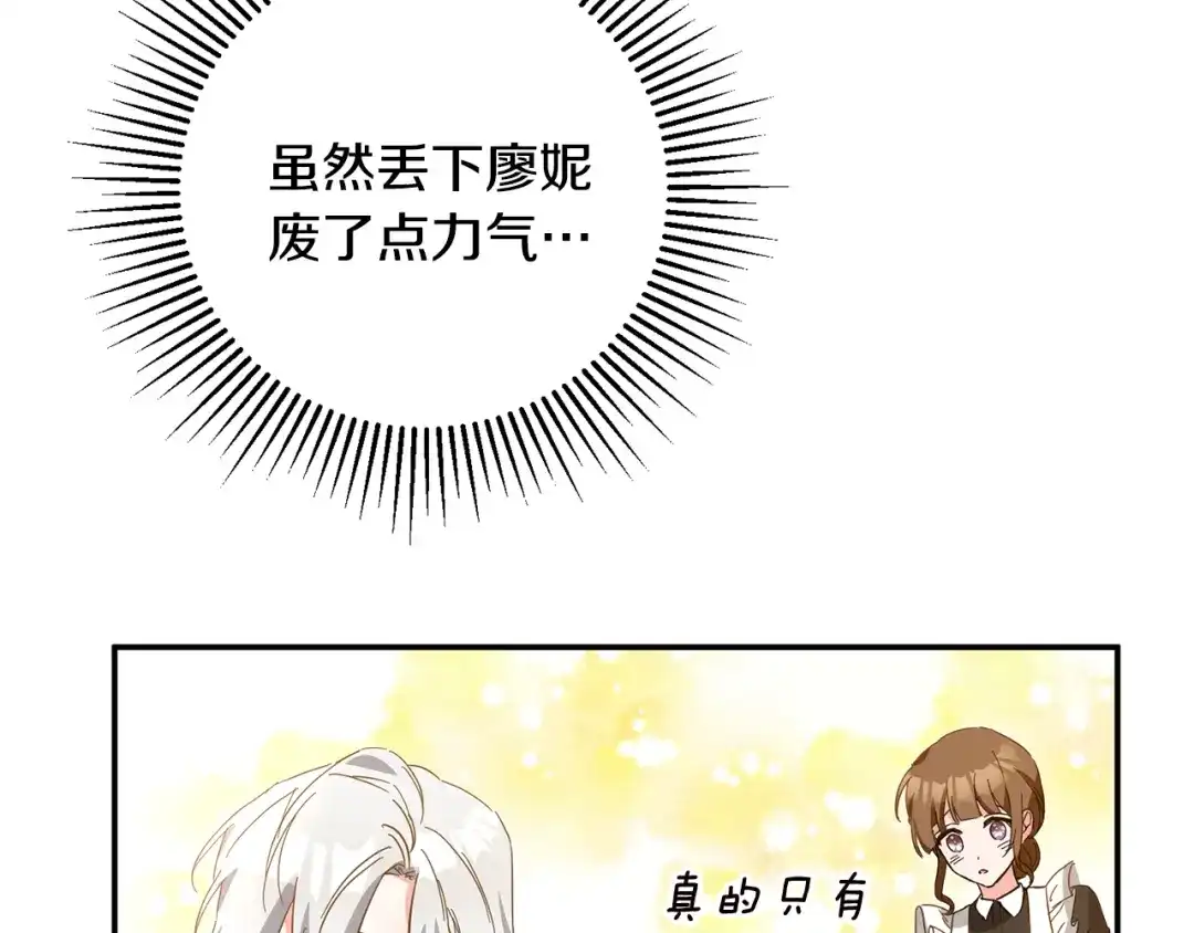 《传闻中的恶女》第5话 我们离婚吧 第12页