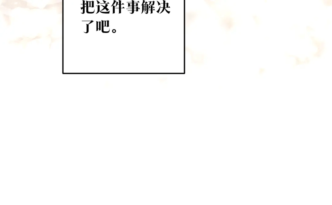 《传闻中的恶女》第5话 我们离婚吧 第41页