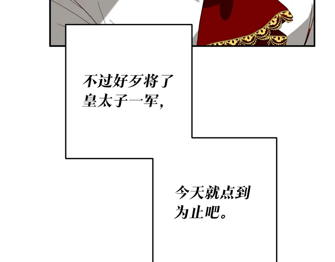 《传闻中的恶女》第5话 我们离婚吧 第170页