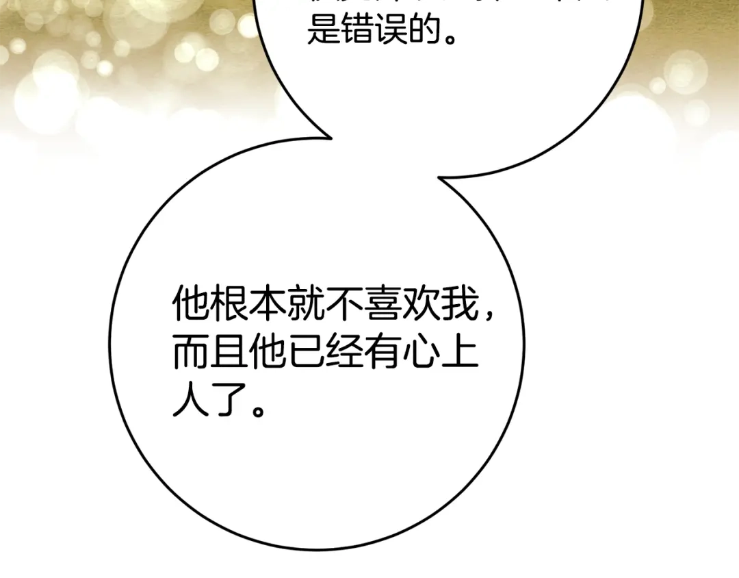 《传闻中的恶女》第5话 我们离婚吧 第189页