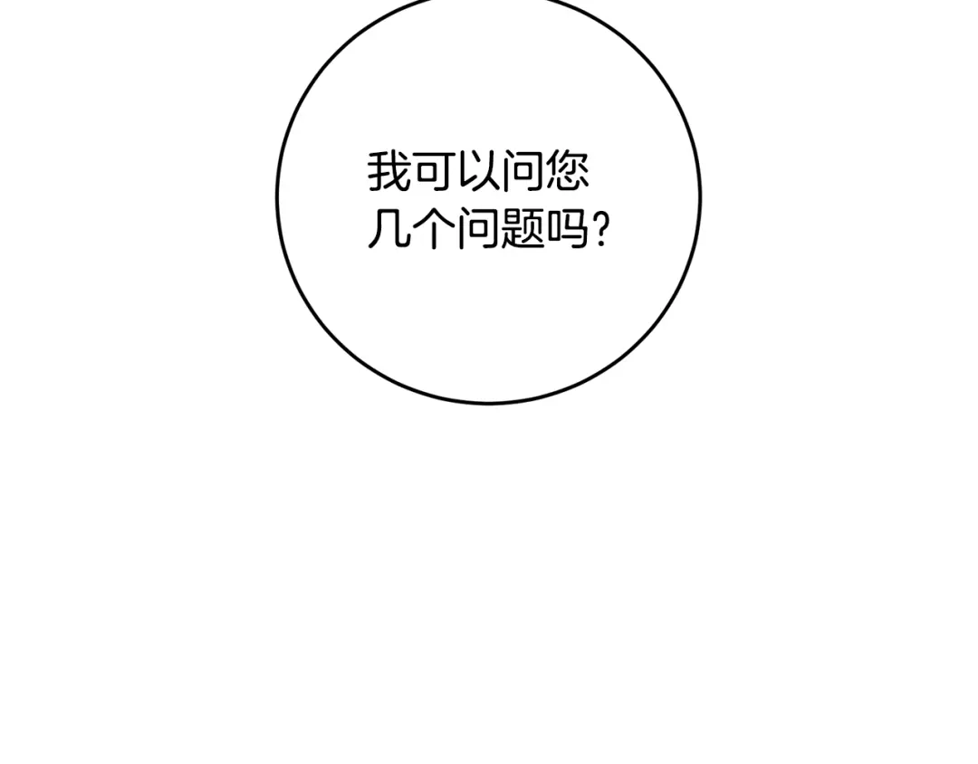 《传闻中的恶女》第5话 我们离婚吧 第185页