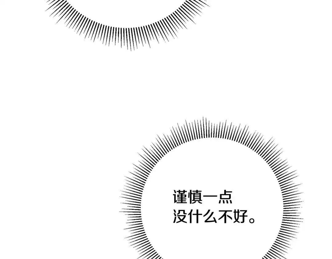 《传闻中的恶女》第5话 我们离婚吧 第20页