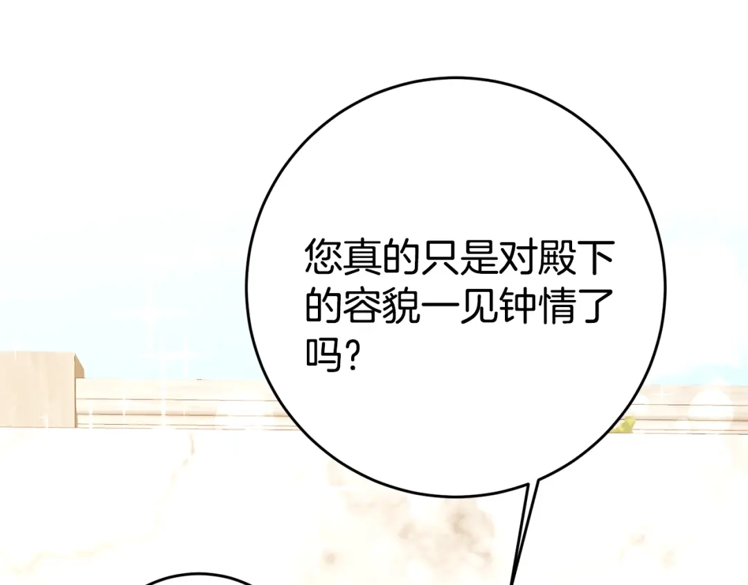 《传闻中的恶女》第5话 我们离婚吧 第186页