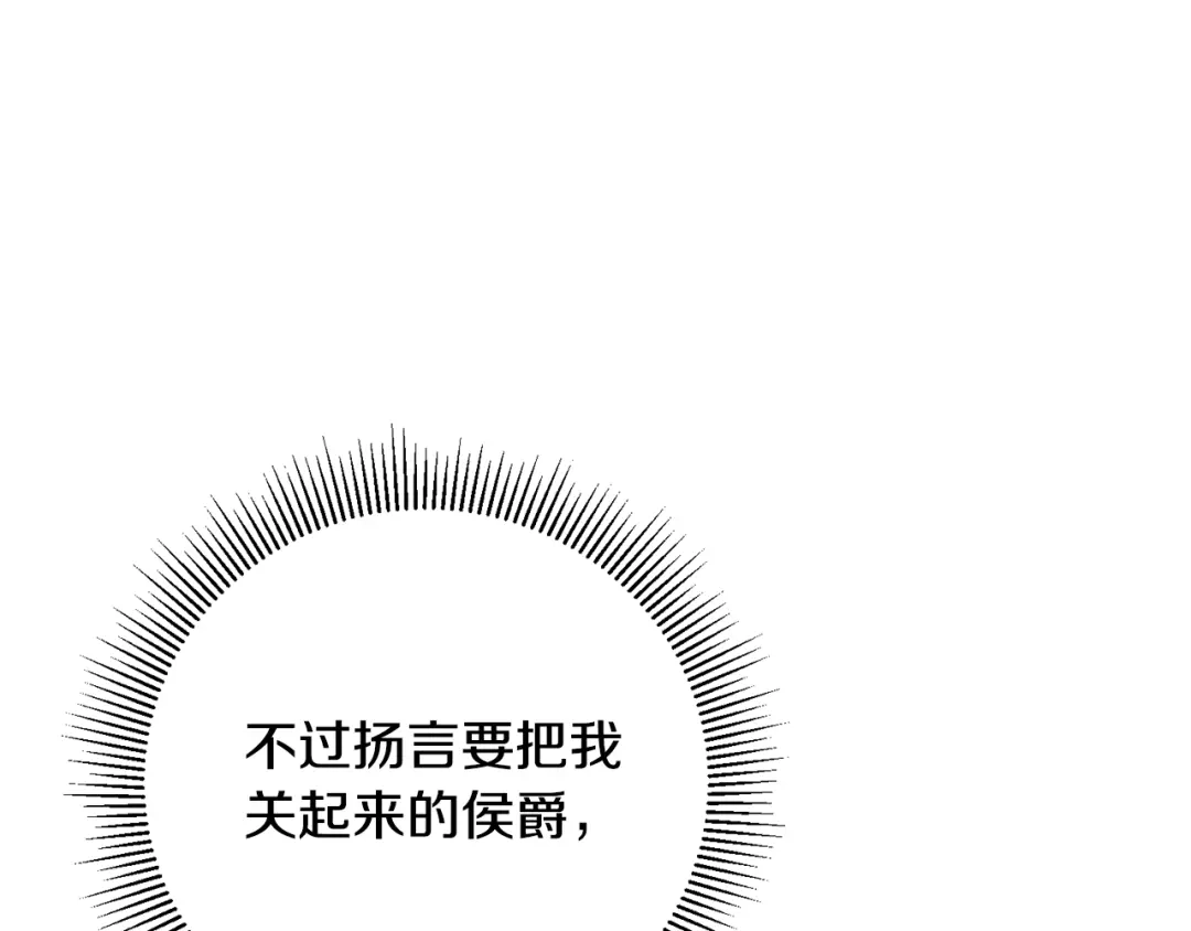 《传闻中的恶女》第5话 我们离婚吧 第23页