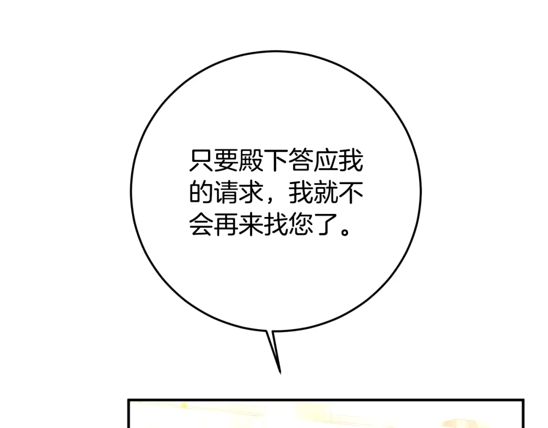 《传闻中的恶女》第5话 我们离婚吧 第121页