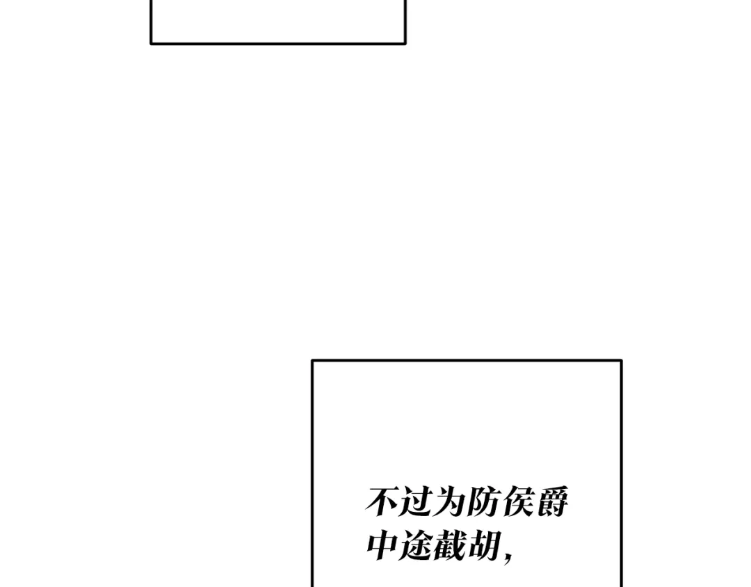 《传闻中的恶女》第5话 我们离婚吧 第119页