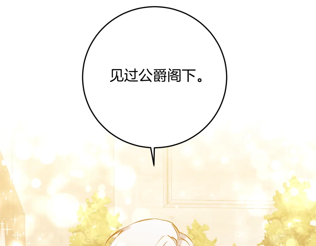 《传闻中的恶女》第5话 我们离婚吧 第93页