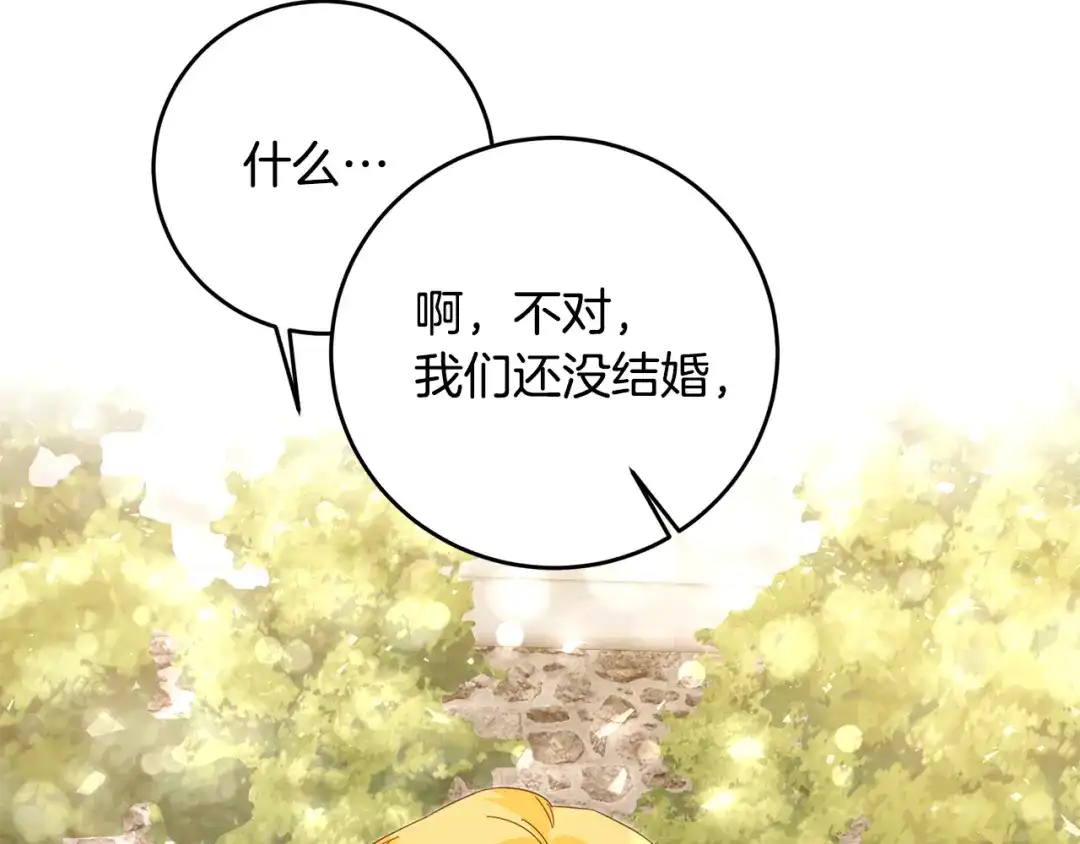 《传闻中的恶女》第5话 我们离婚吧 第131页