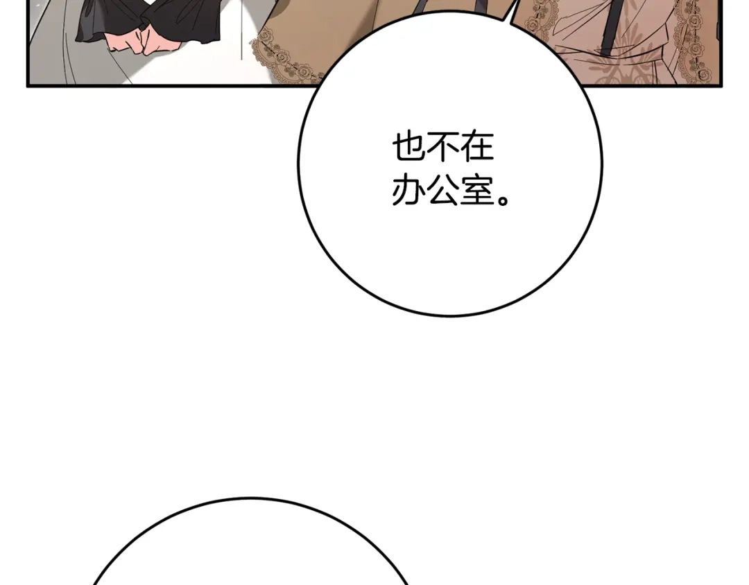 《传闻中的恶女》第5话 我们离婚吧 第34页