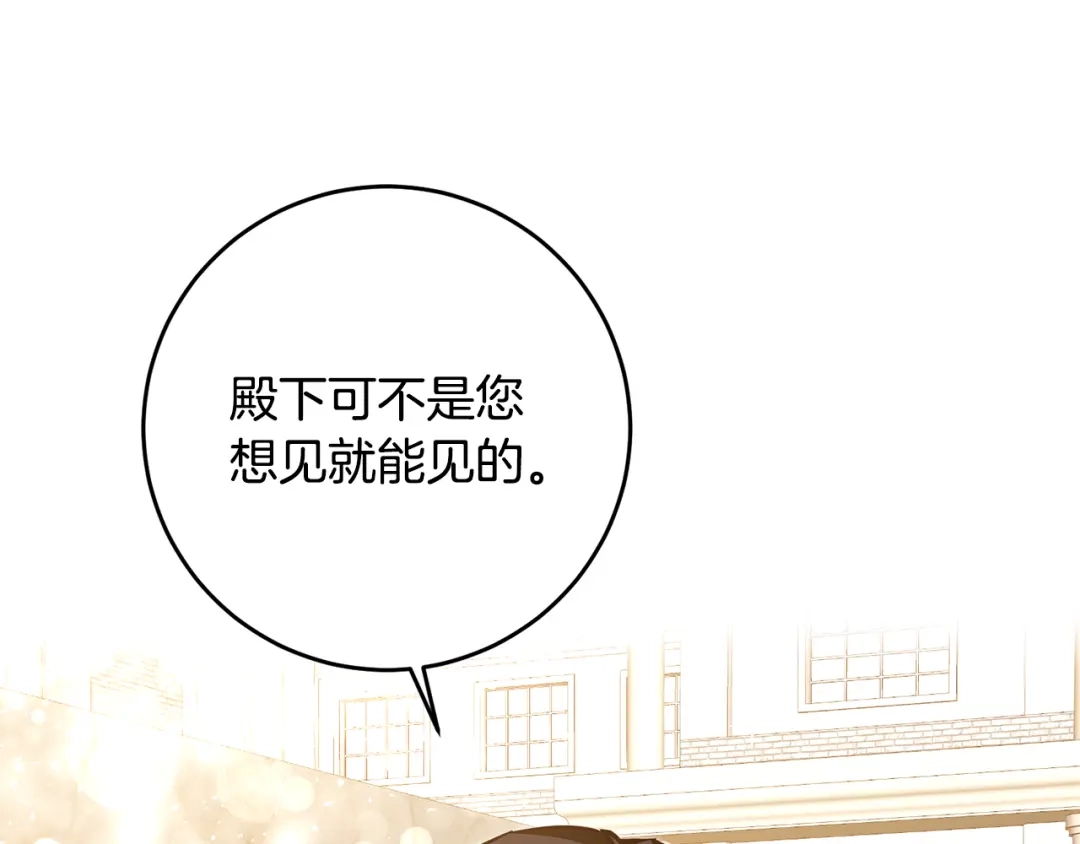 《传闻中的恶女》第5话 我们离婚吧 第75页