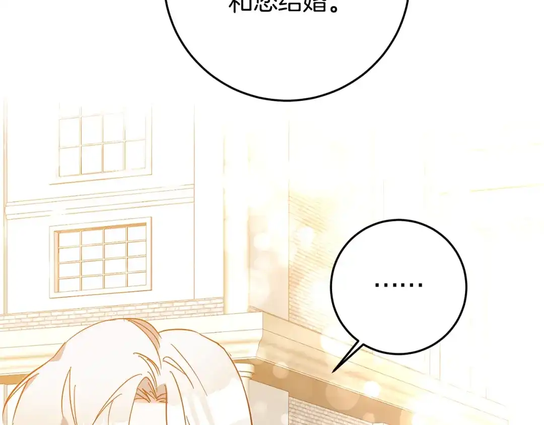 《传闻中的恶女》第5话 我们离婚吧 第151页