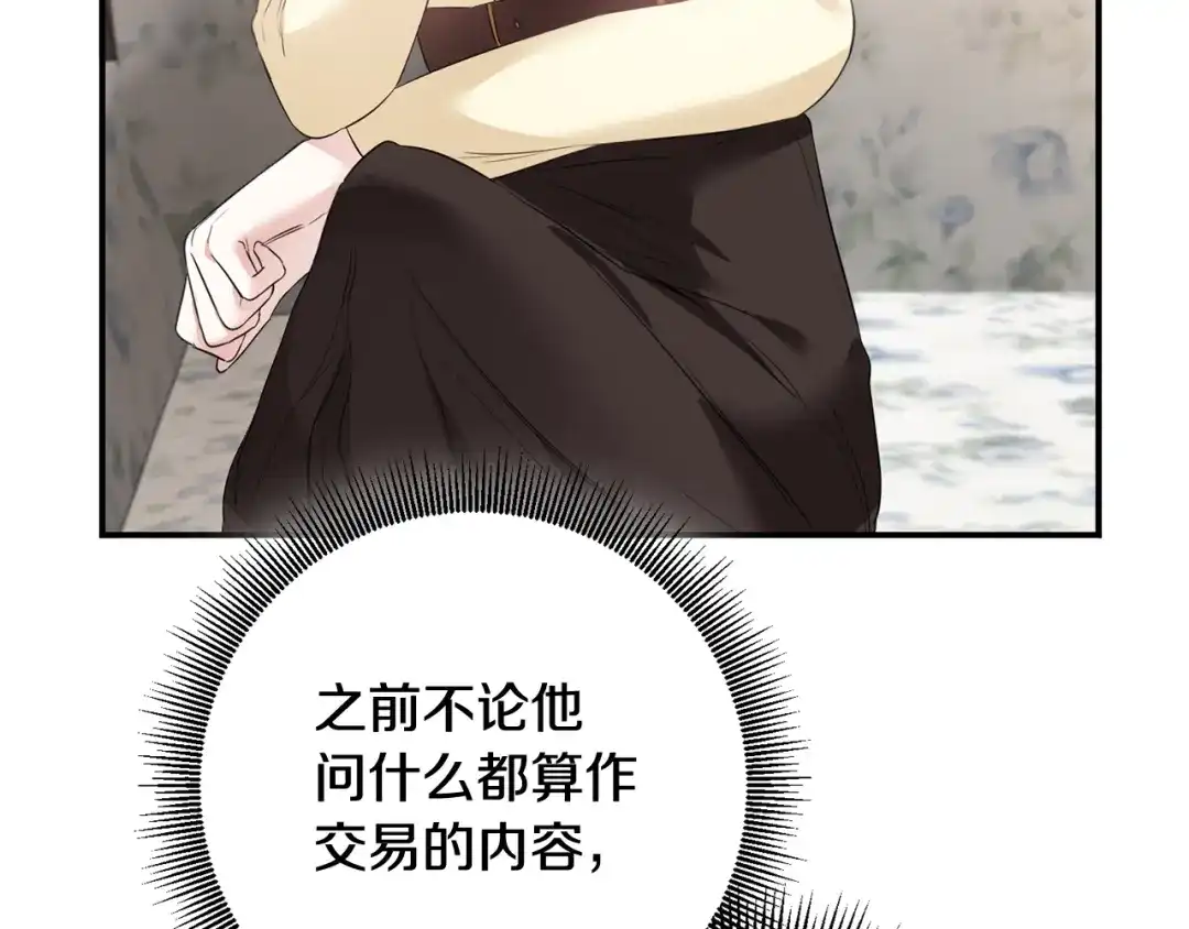 《传闻中的恶女》第59话 朋友之间 第89页