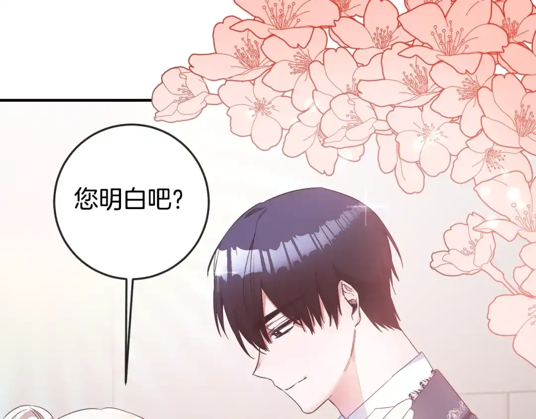 《传闻中的恶女》第59话 朋友之间 第33页