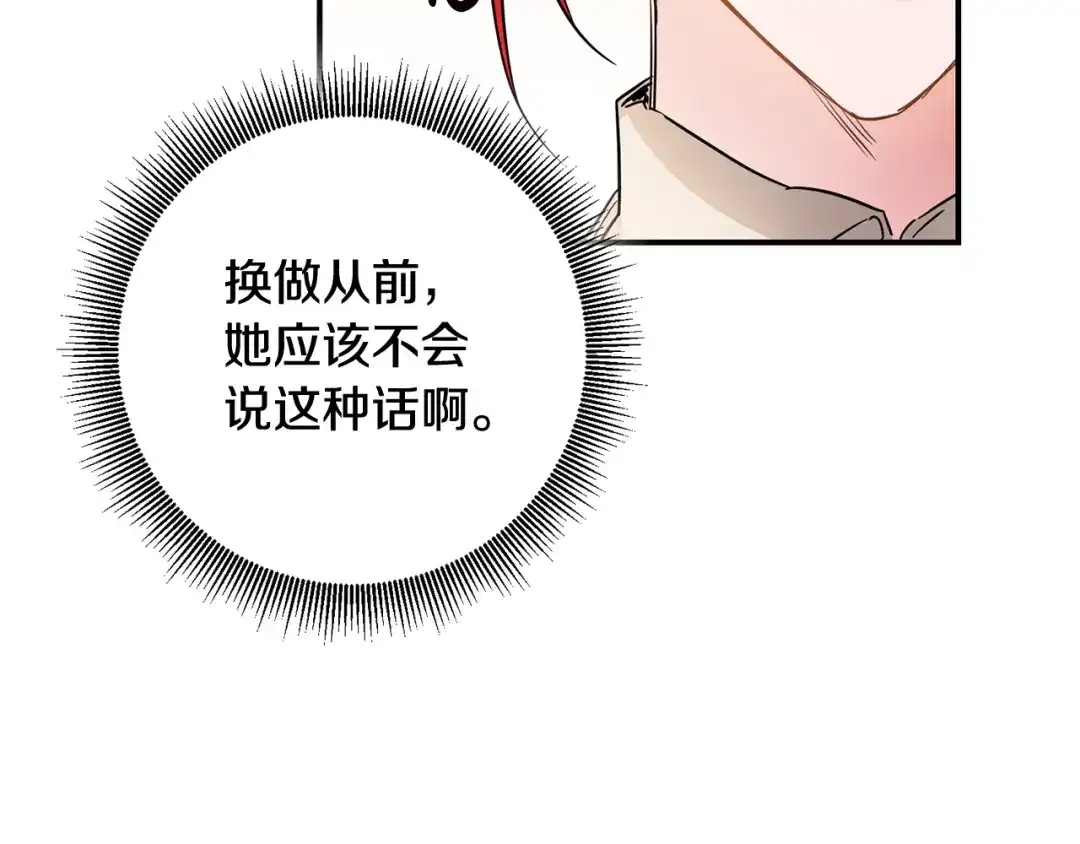 《传闻中的恶女》第59话 朋友之间 第64页