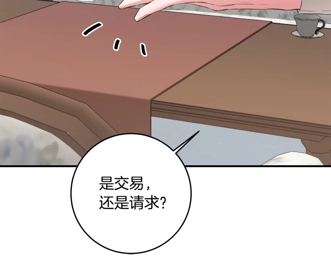 《传闻中的恶女》第59话 朋友之间 第71页