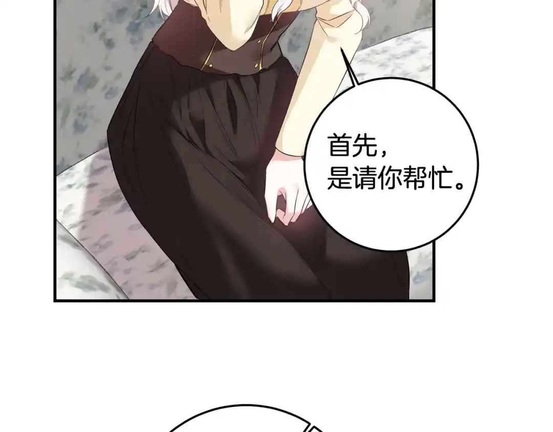 《传闻中的恶女》第59话 朋友之间 第74页