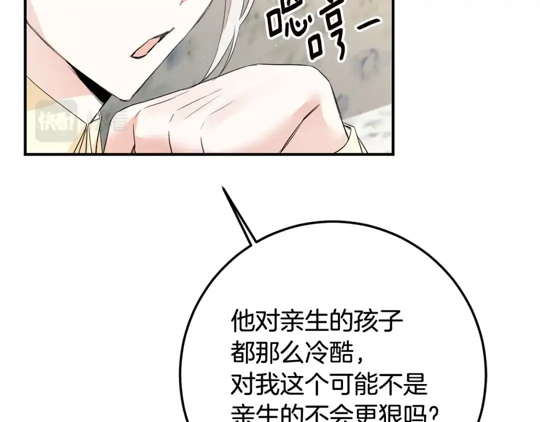 《传闻中的恶女》第59话 朋友之间 第111页