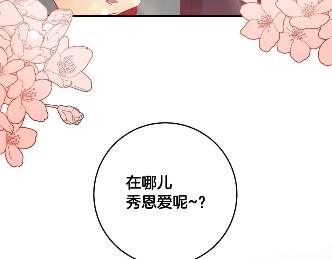 《传闻中的恶女》第59话 朋友之间 第35页