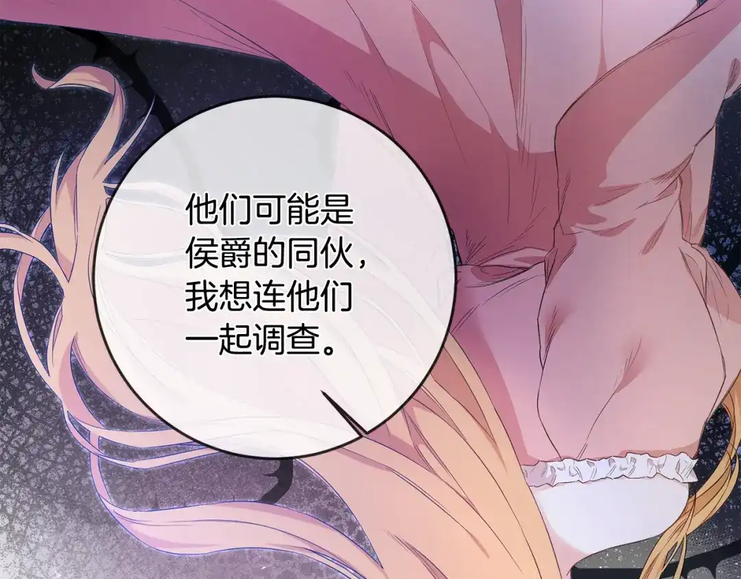 《传闻中的恶女》第59话 朋友之间 第7页
