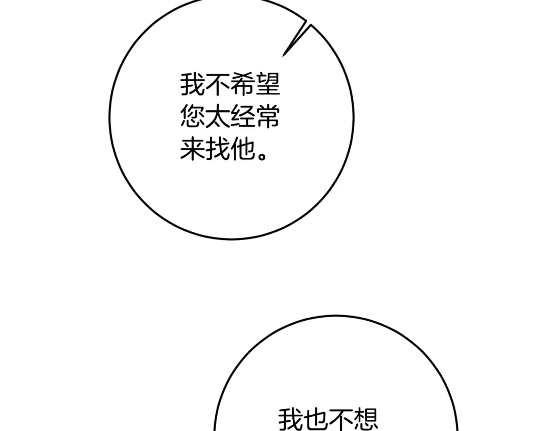 《传闻中的恶女》第59话 朋友之间 第29页