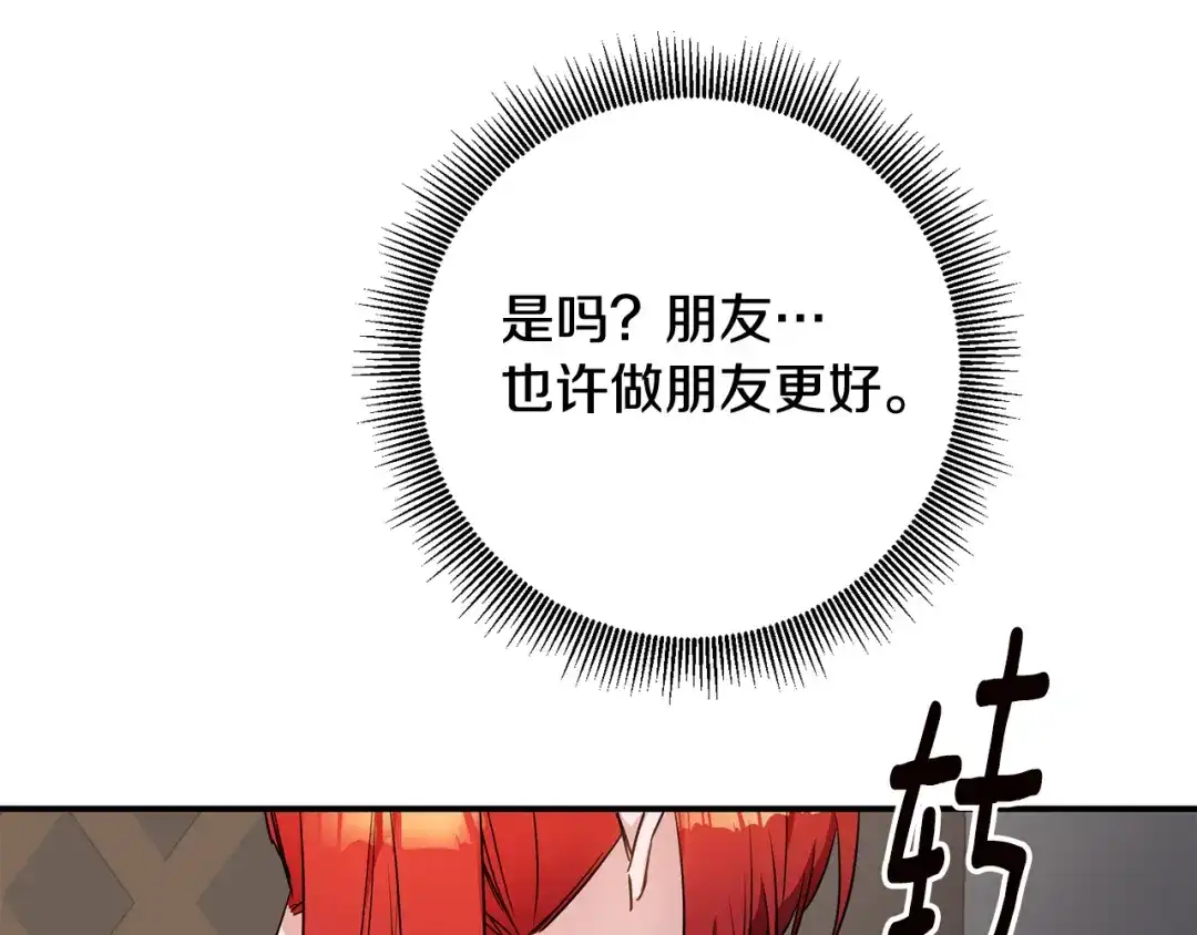 《传闻中的恶女》第59话 朋友之间 第65页