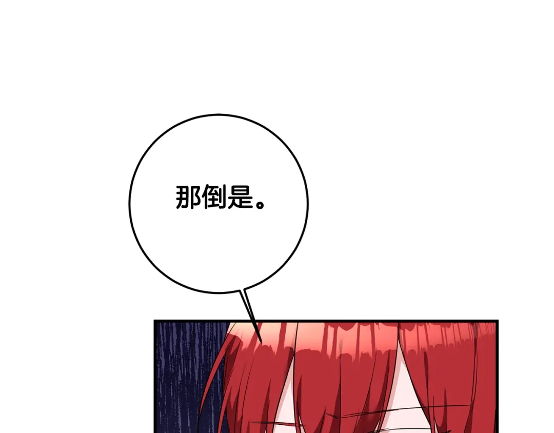 《传闻中的恶女》第59话 朋友之间 第119页