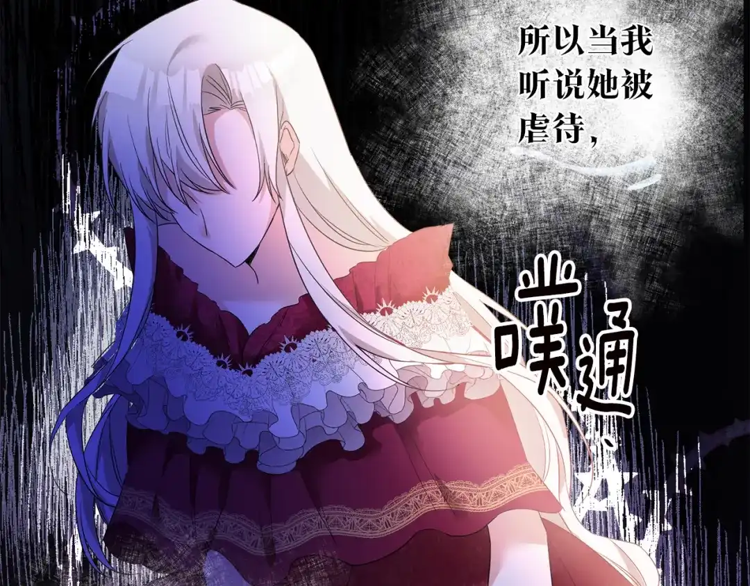 《传闻中的恶女》第59话 朋友之间 第123页