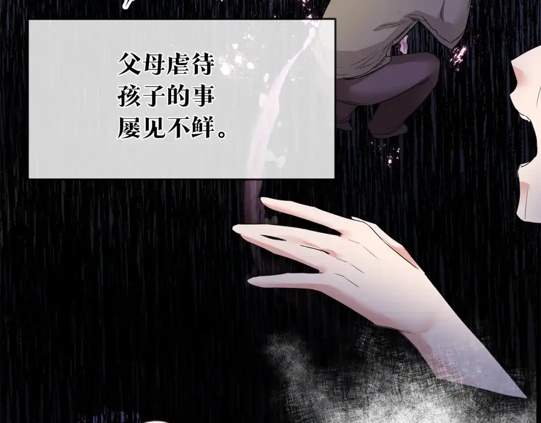 《传闻中的恶女》第59话 朋友之间 第122页