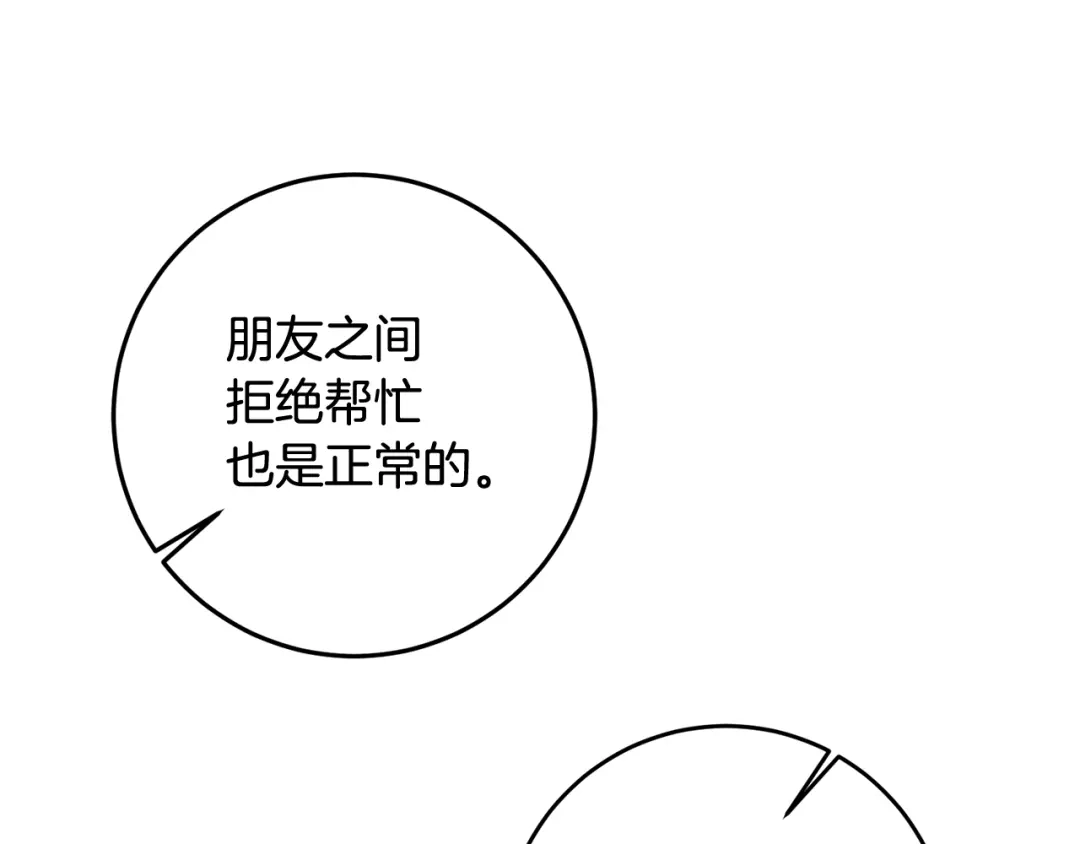 《传闻中的恶女》第59话 朋友之间 第84页