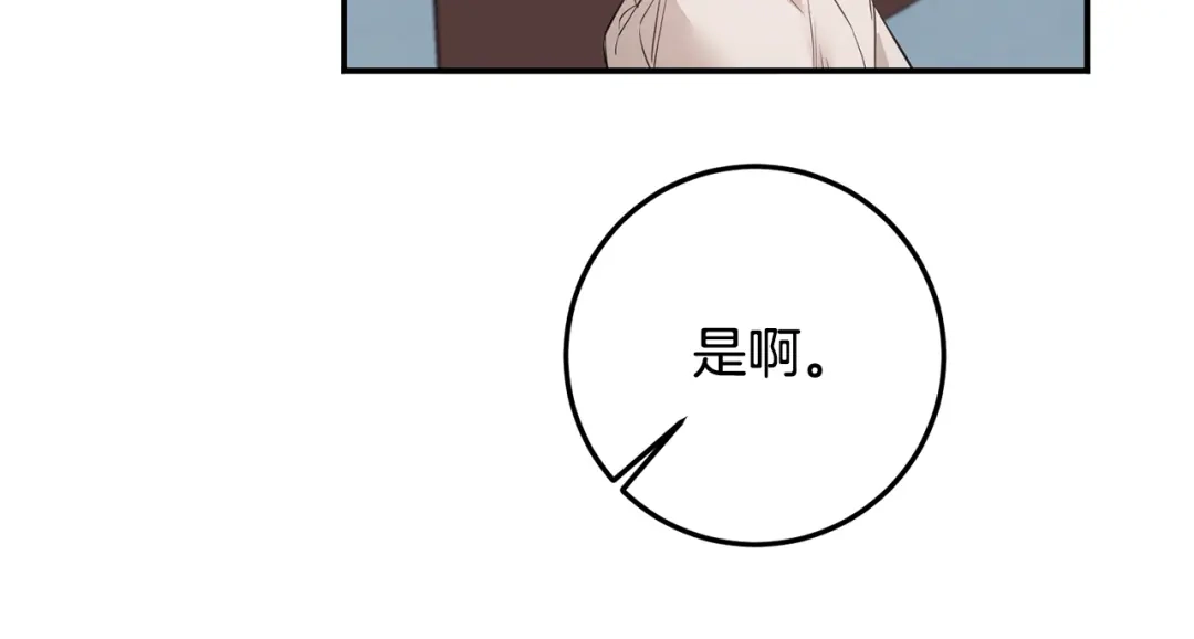 《传闻中的恶女》第59话 朋友之间 第82页