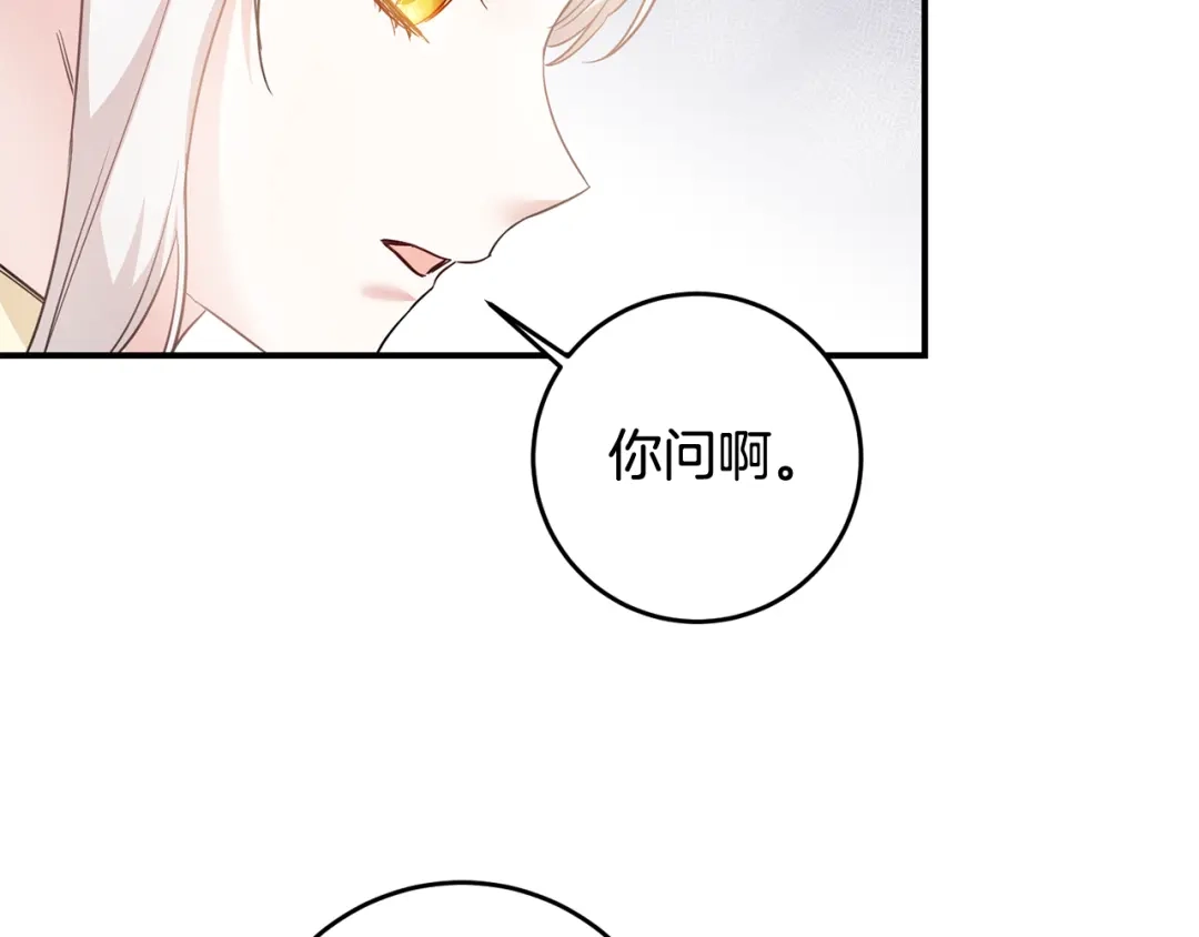 《传闻中的恶女》第59话 朋友之间 第86页
