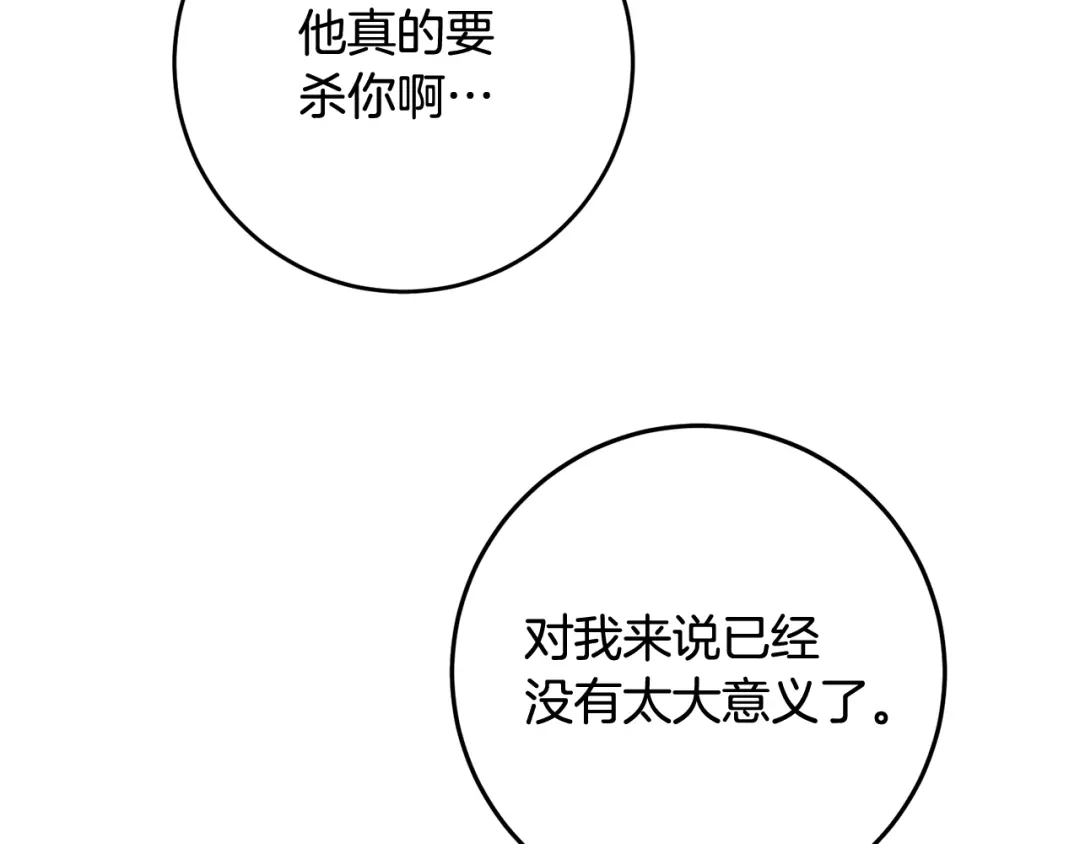 《传闻中的恶女》第59话 朋友之间 第109页