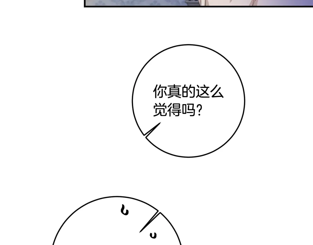 《传闻中的恶女》第59话 朋友之间 第108页