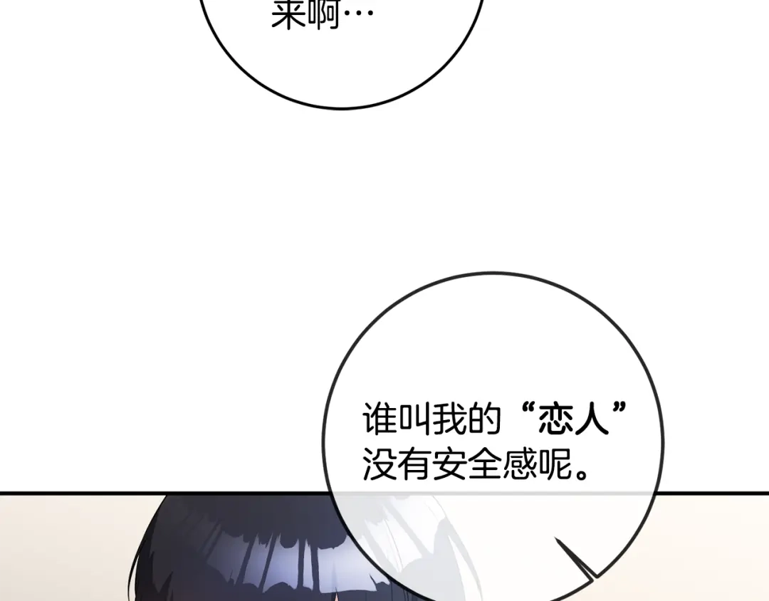《传闻中的恶女》第59话 朋友之间 第48页