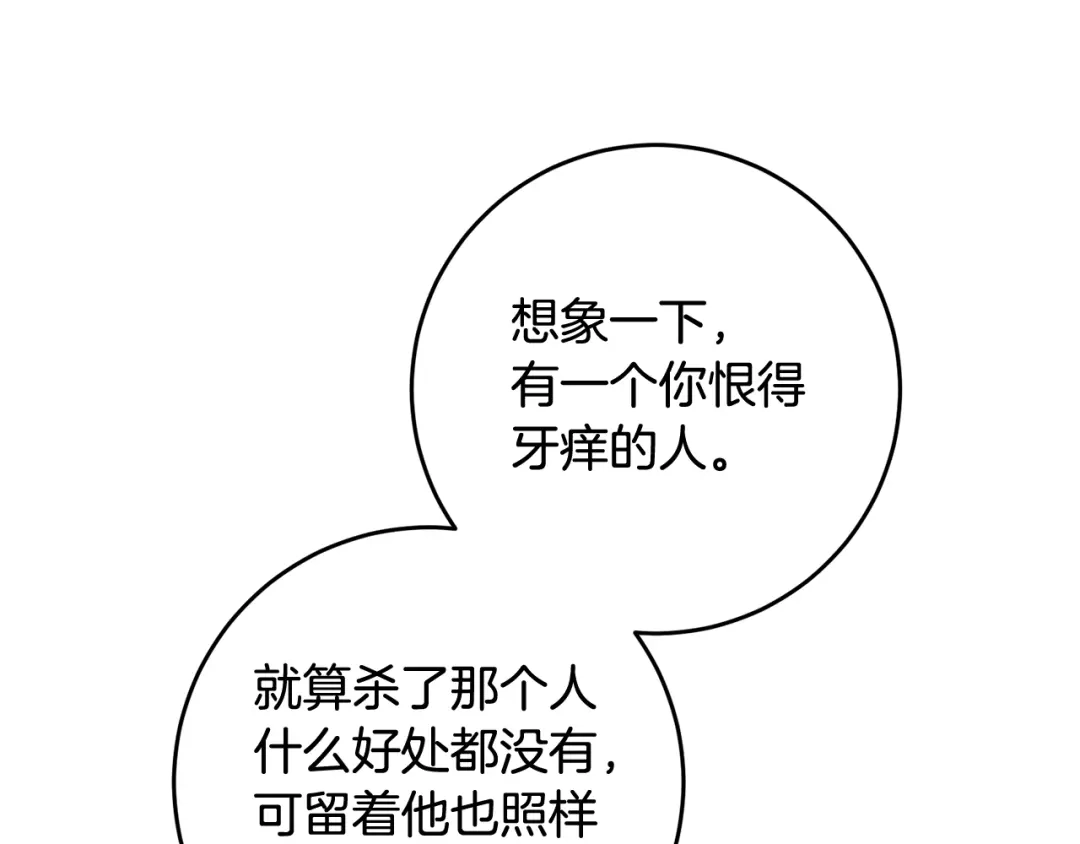 《传闻中的恶女》第59话 朋友之间 第113页