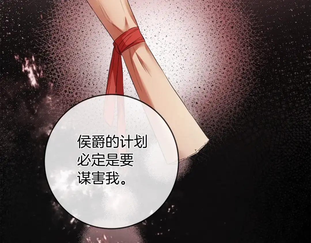 《传闻中的恶女》第59话 朋友之间 第102页