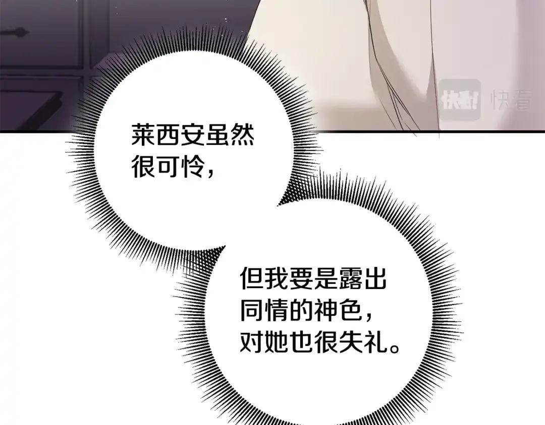 《传闻中的恶女》第59话 朋友之间 第131页