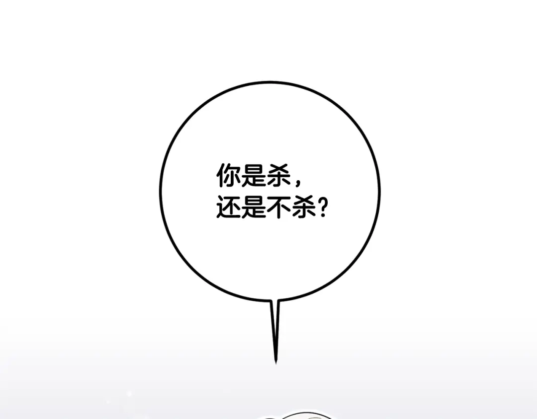 《传闻中的恶女》第59话 朋友之间 第115页