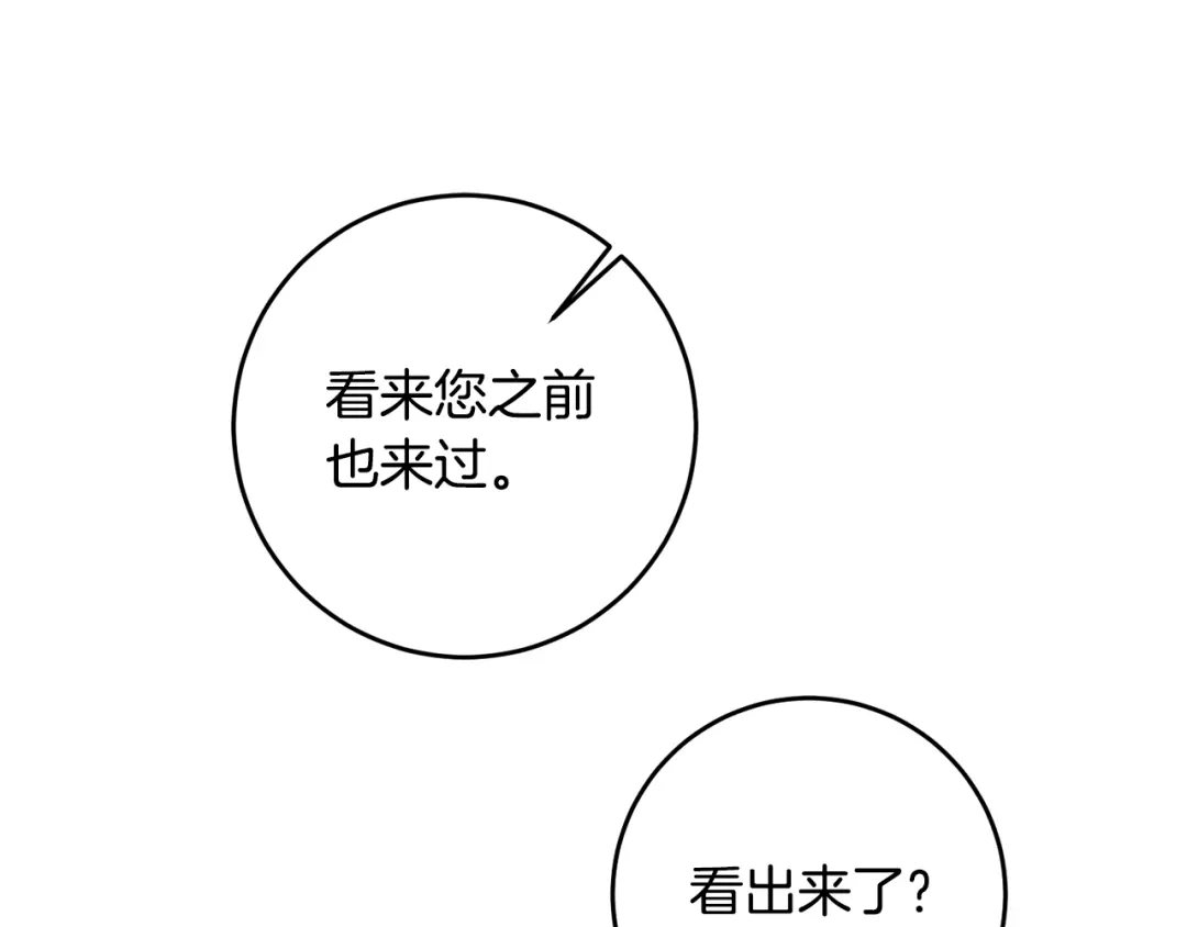《传闻中的恶女》第59话 朋友之间 第27页